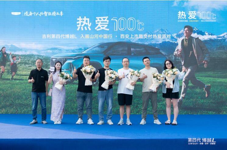 三好SUV如何让生活更美好？第四代博越L西安上市揭晓答案