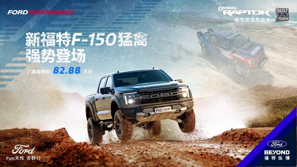 82.88万元，新福特F-150猛禽王者进化来袭