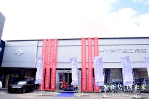 广汽昊铂长春体验中心盛大开幕 豪华智能新体验