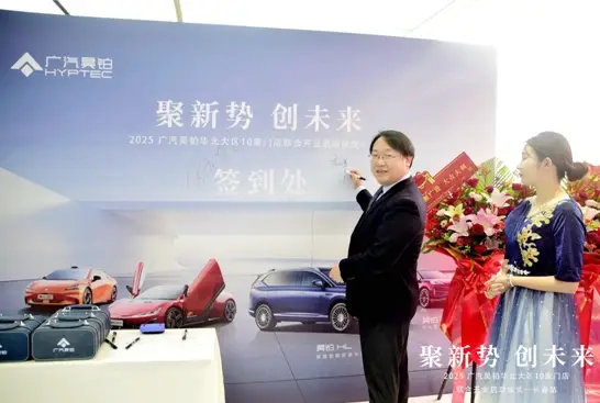 广汽昊铂长春体验空间盛大启幕 豪华智能新体验 深耕东北新能源市场