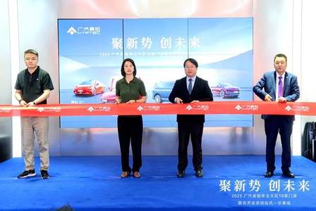 广汽昊铂长春体验空间盛大启幕 豪华智能新体验 深耕东北新能源市场