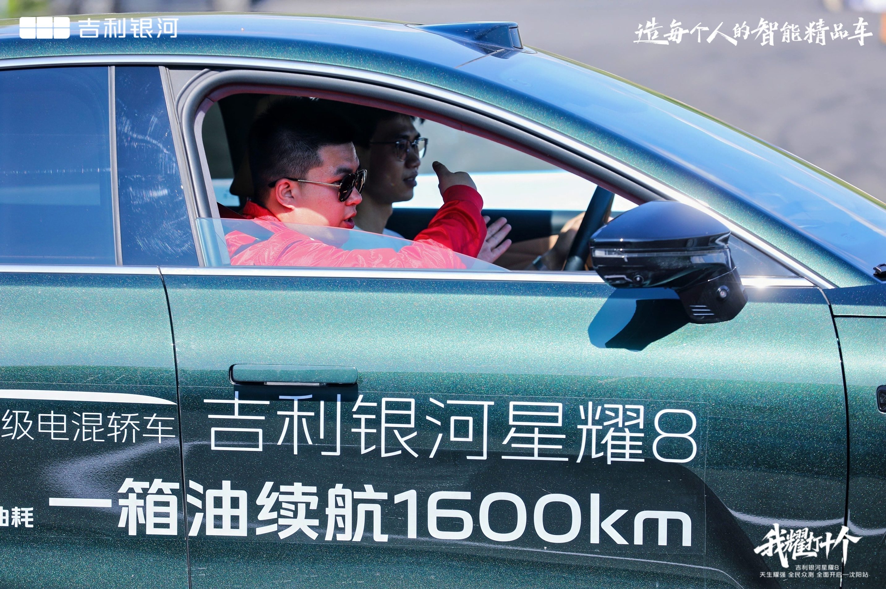 吉利银河星耀8全民众测全面开启·沈阳站圆满收官