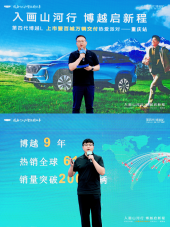 第四代博越L重庆上市盛典璀璨启幕