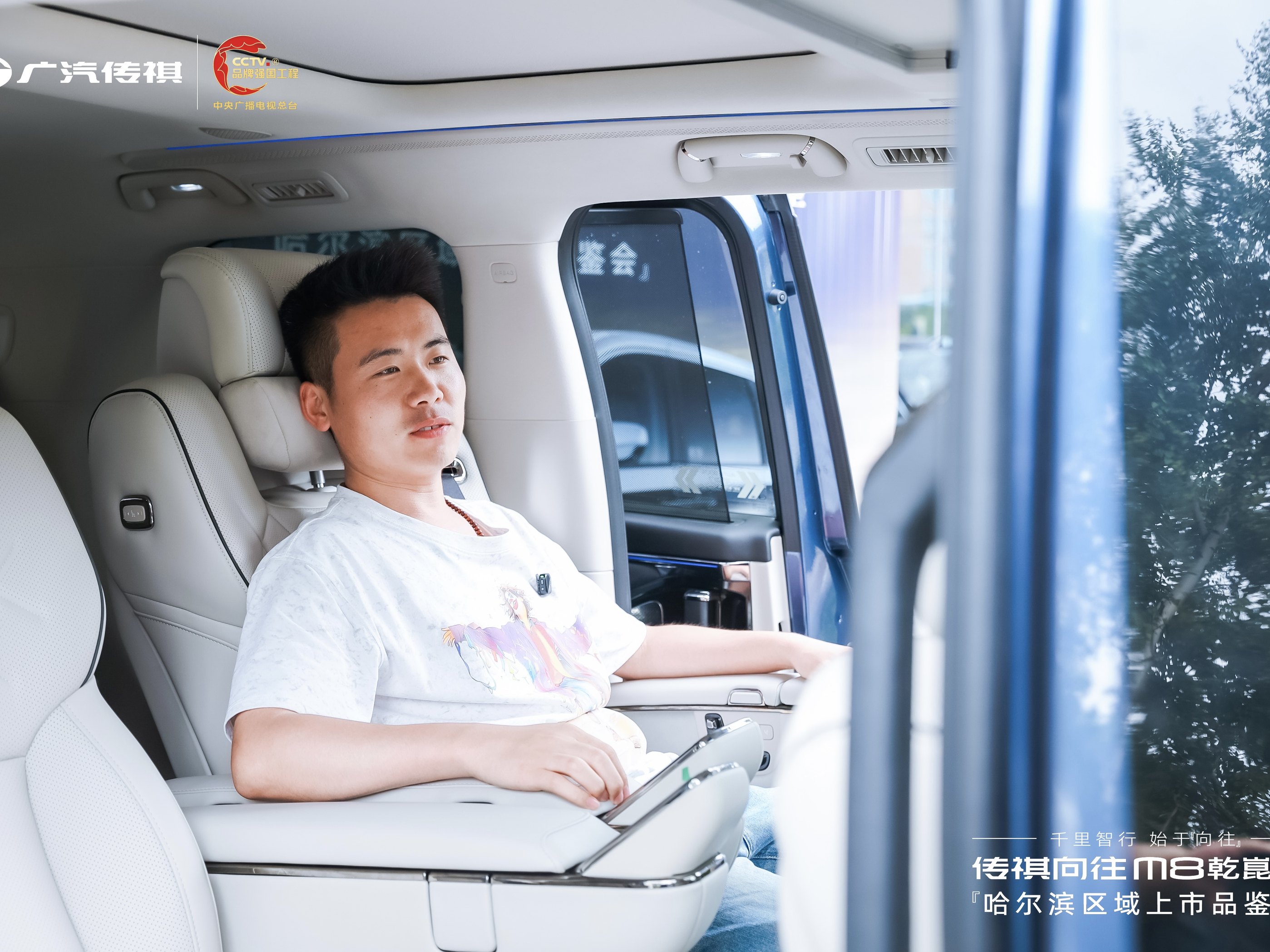 千里智行，始于向往丨广汽传祺向往M8乾崑系列哈尔滨区域正式上市