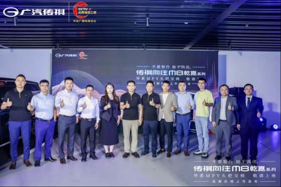 传祺向往M8乾崑系列成都区域上市发布会盛大启幕