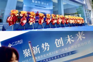天津新能源终端再落一子 广汽昊铂滨海新区体验中心盛大启幕
