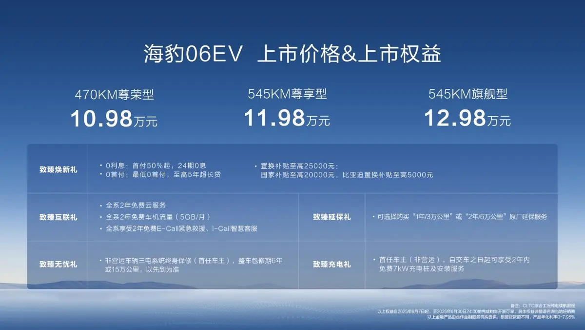起售价10.98万，比亚迪全新家用轿跑海豹06EV广州区域上市