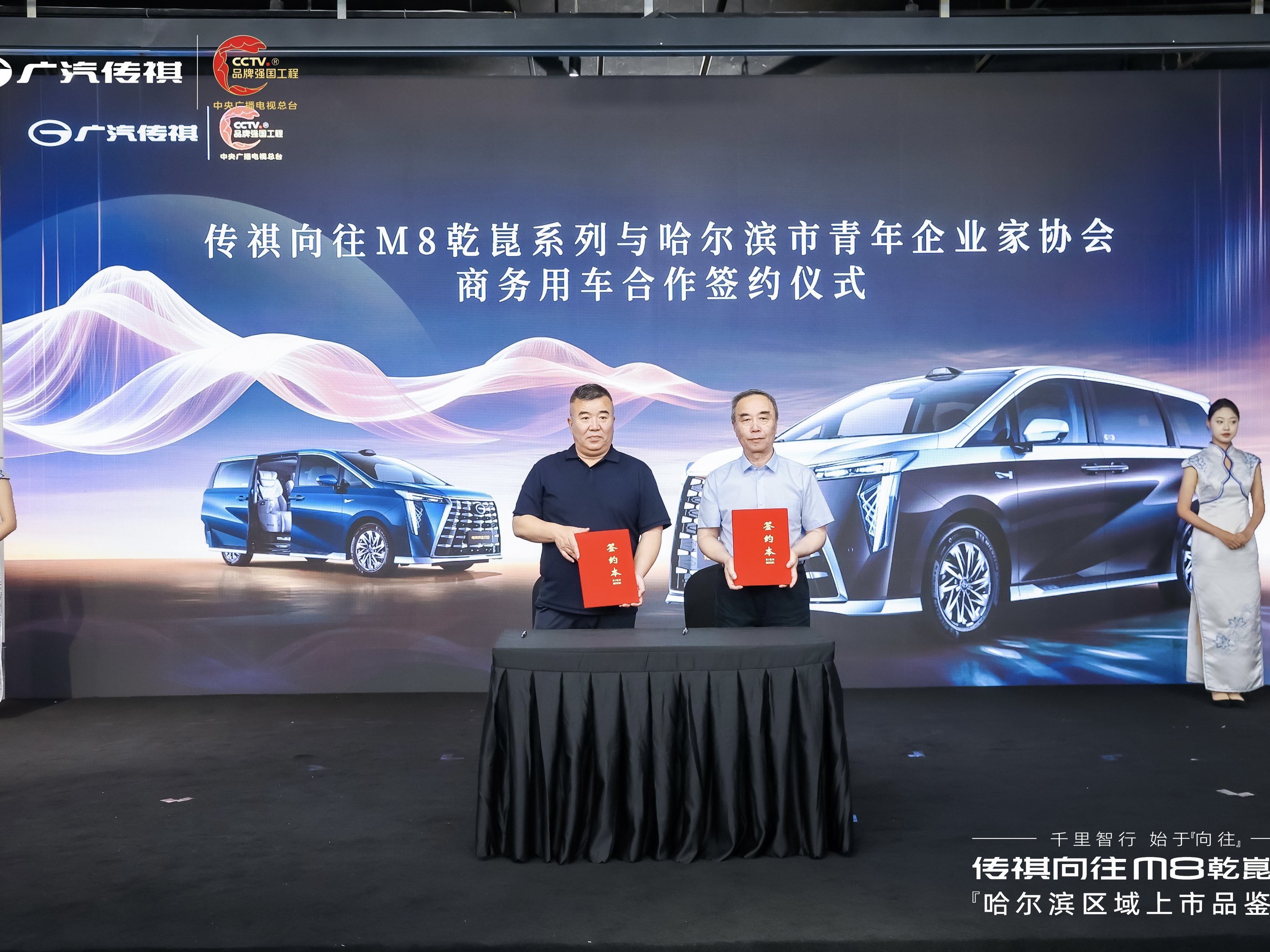 千里智行，始于向往丨广汽传祺向往M8乾崑系列哈尔滨区域正式上市