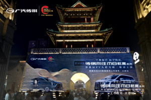 “有为者 请上座”传祺向往M8乾崑系列上市发布会在太原举行