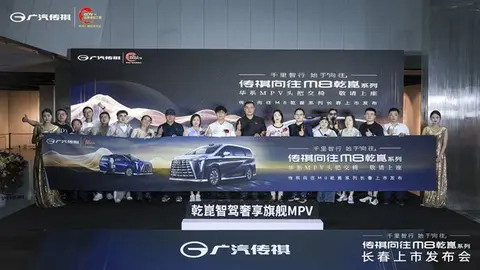 艺术殿堂共鉴旗舰风华，传祺向往M8乾崑系列长春上市发布
