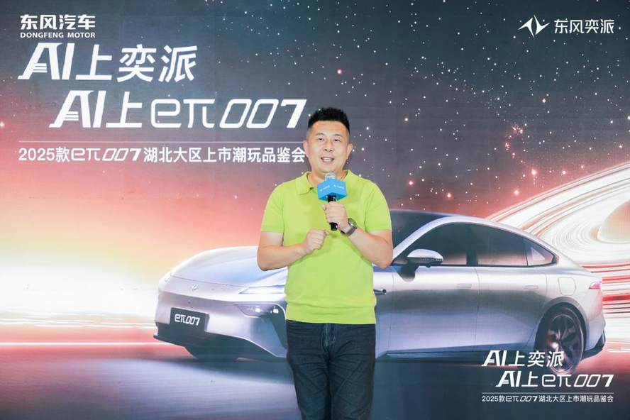 四大领域全面升级2025款东风奕派eπ007武汉焕新上市
