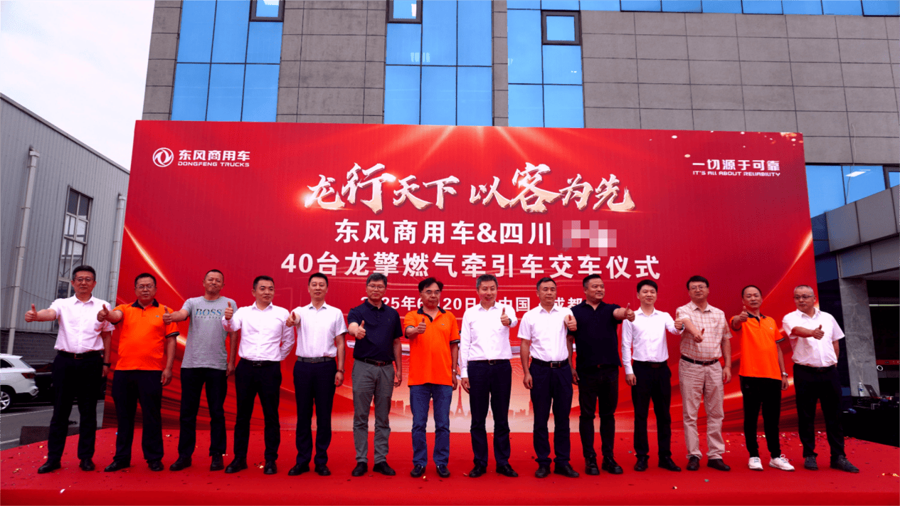 东风商用车再拓成渝版图，BSWL“首搭龙擎”合作再升级