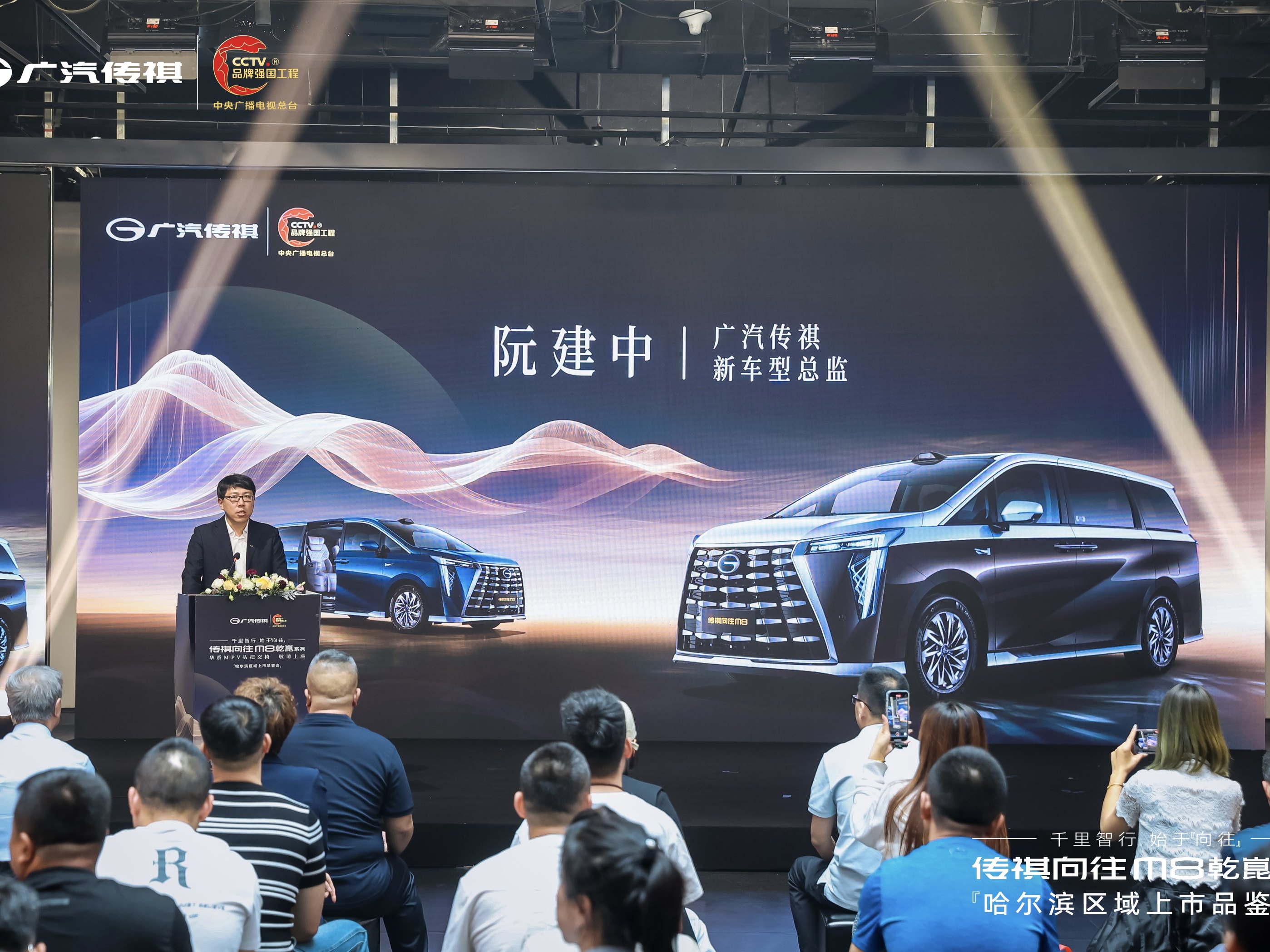 千里智行，始于向往丨广汽传祺向往M8乾崑系列哈尔滨区域正式上市