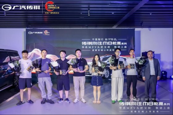 传祺向往M8乾崑系列成都区域上市发布会盛大启幕