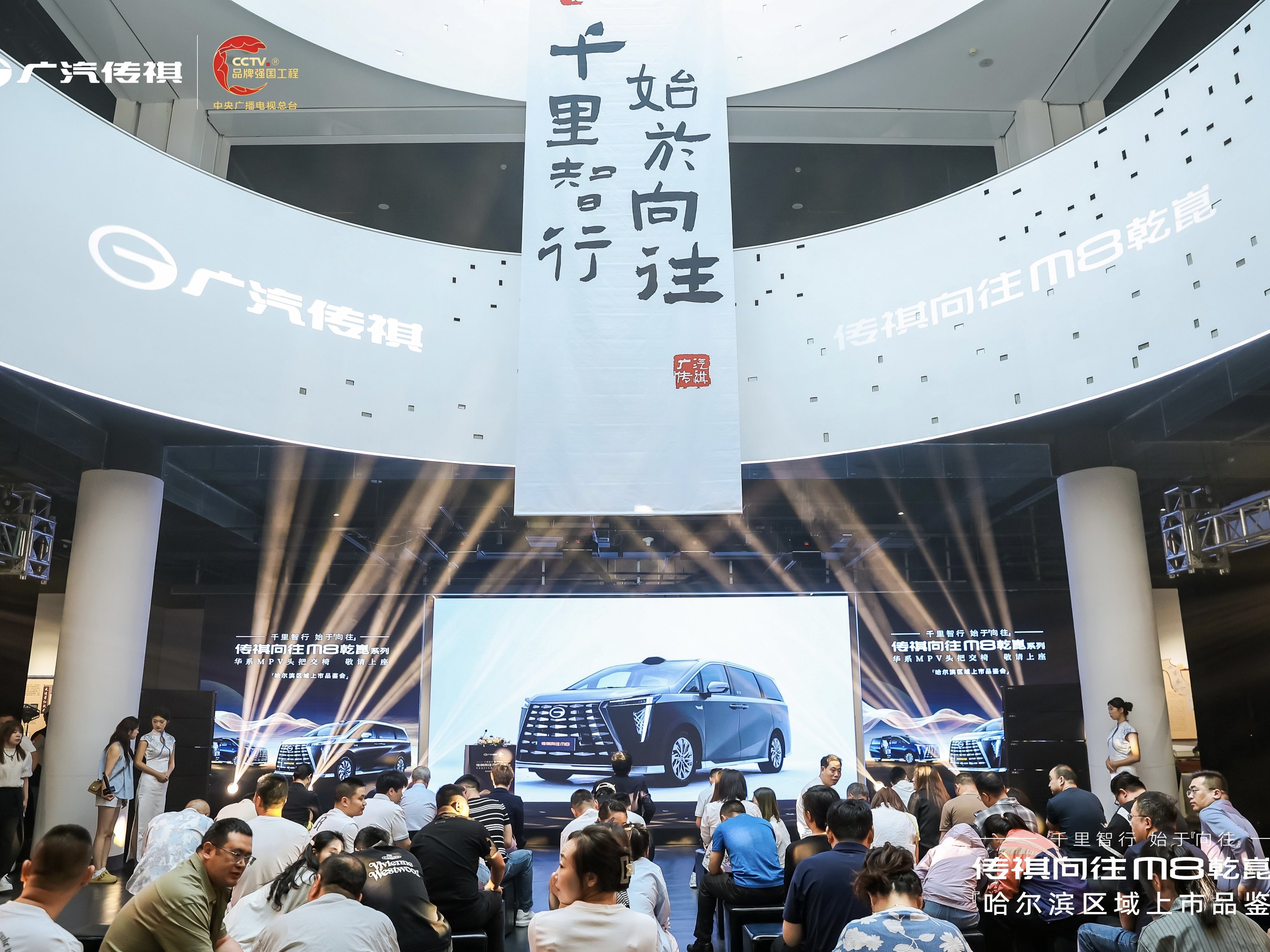 千里智行，始于向往丨广汽传祺向往M8乾崑系列哈尔滨区域正式上市