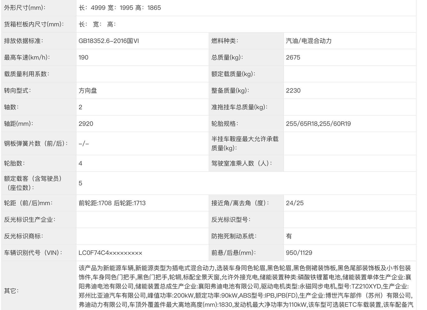 方程豹钛7登录工信部：与豹8同尺寸，承载式车身主打城市个性