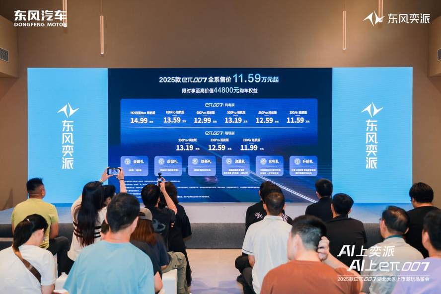 四大领域全面升级2025款东风奕派eπ007武汉焕新上市