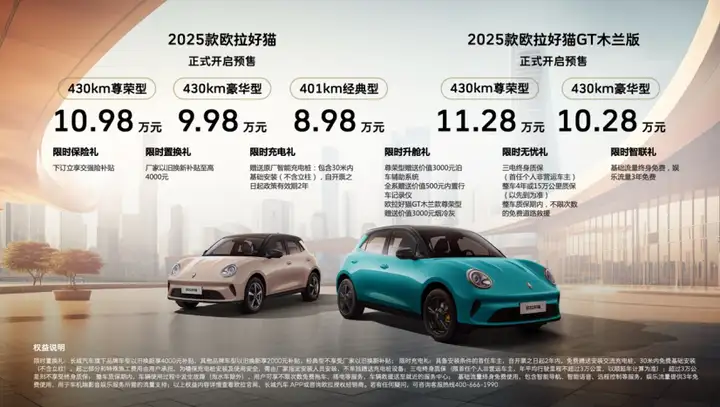 “十万级女性车”最优选，2025款欧拉好猫经典新生