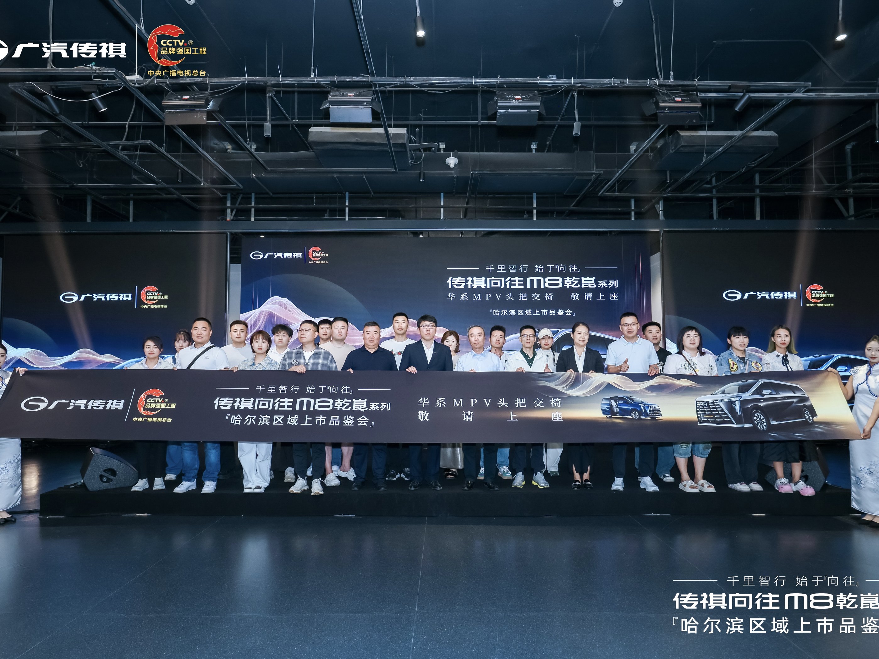 千里智行，始于向往丨广汽传祺向往M8乾崑系列哈尔滨区域正式上市