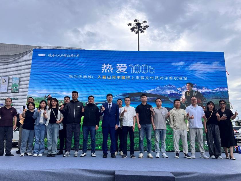 吉利第四代博越L冰城首秀，一场产品力与地域文化的共鸣体验。