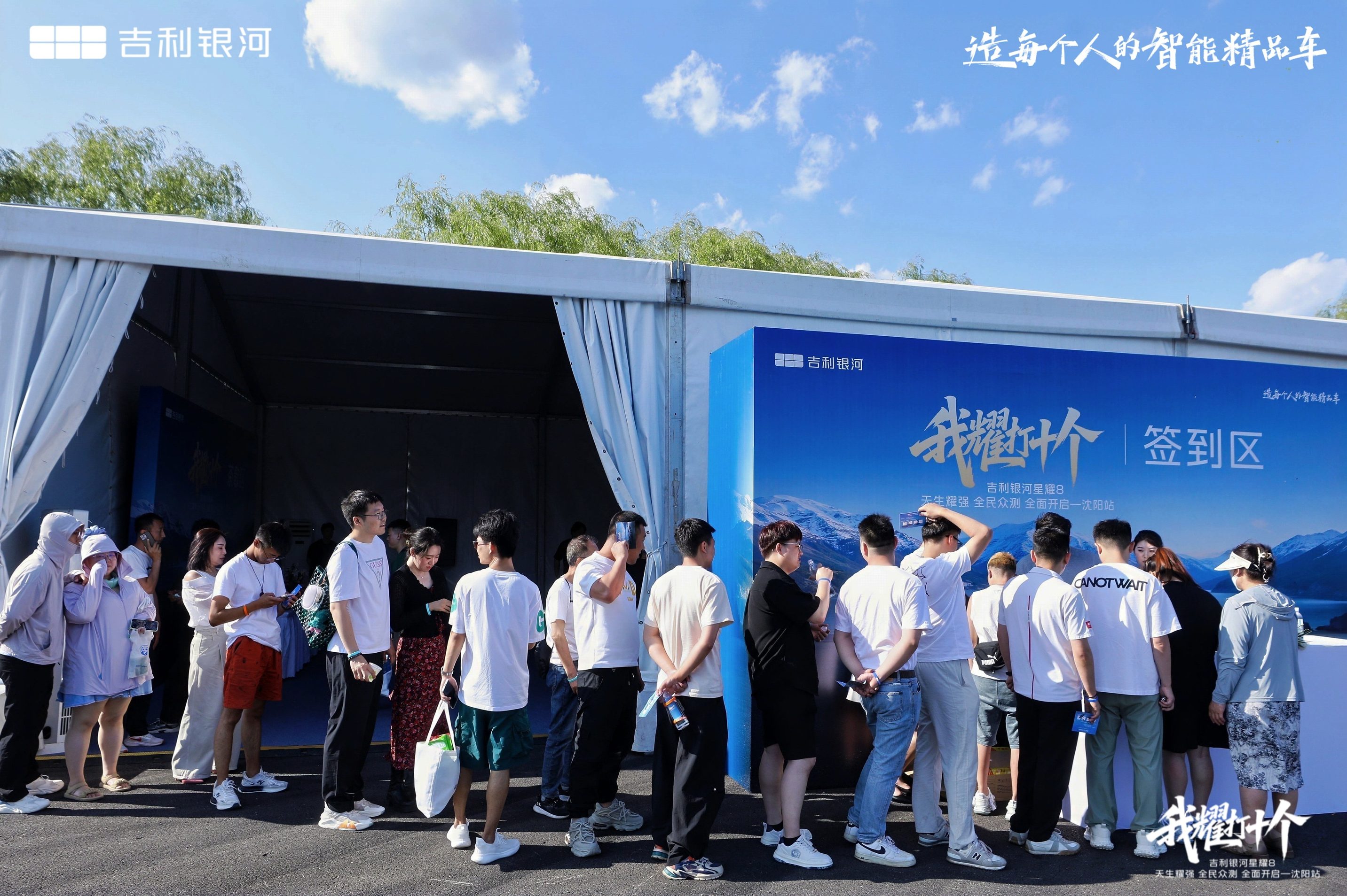 吉利银河星耀8全民众测全面开启·沈阳站圆满收官