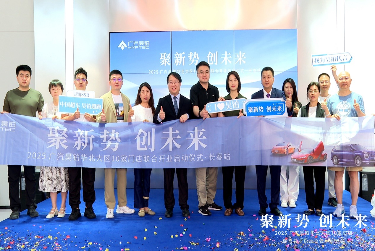豪华智能新体验 车城添新店 广汽昊铂长春体验空间开业