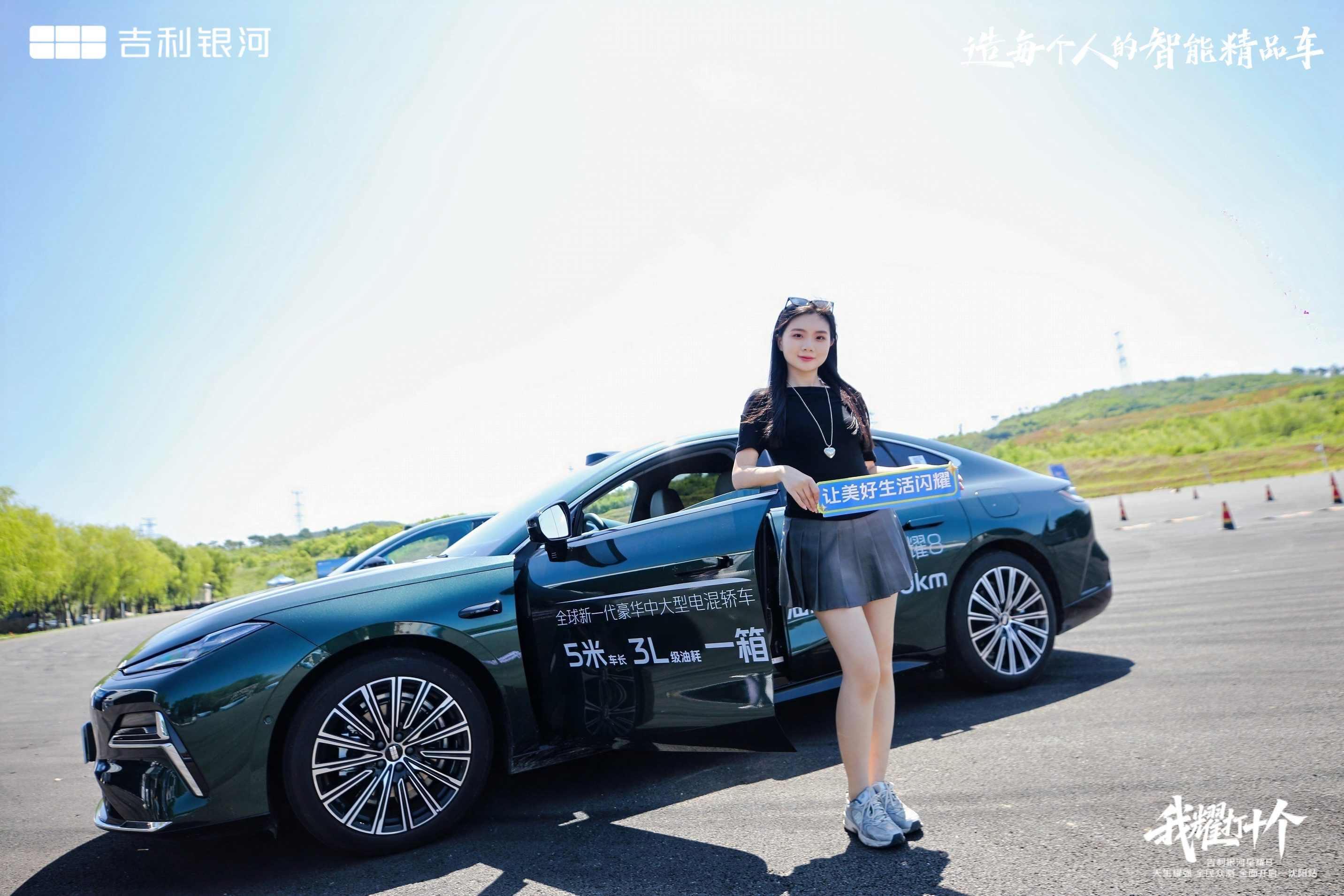 吉利银河星耀8全民众测全面开启·沈阳站圆满收官