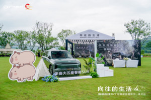 传祺向往S7智趣家庭露营节
