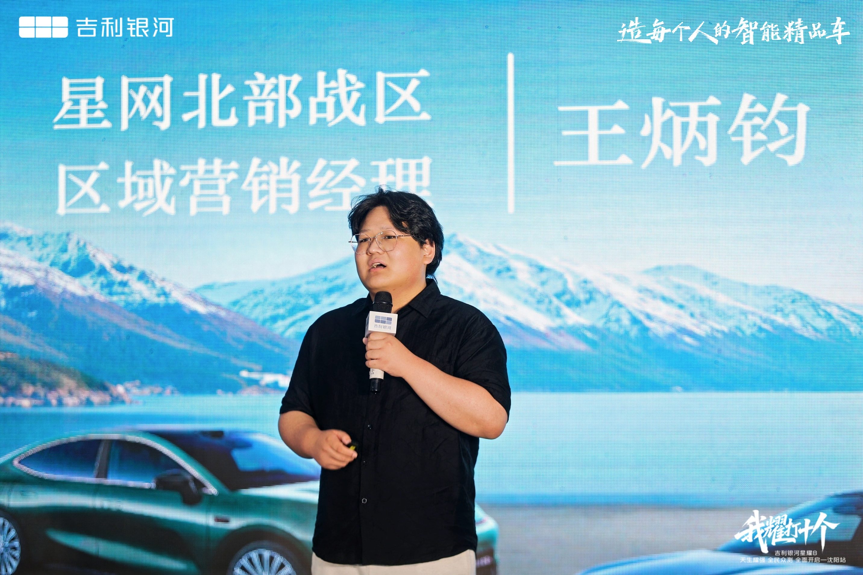 吉利银河星耀8全民众测全面开启·沈阳站圆满收官