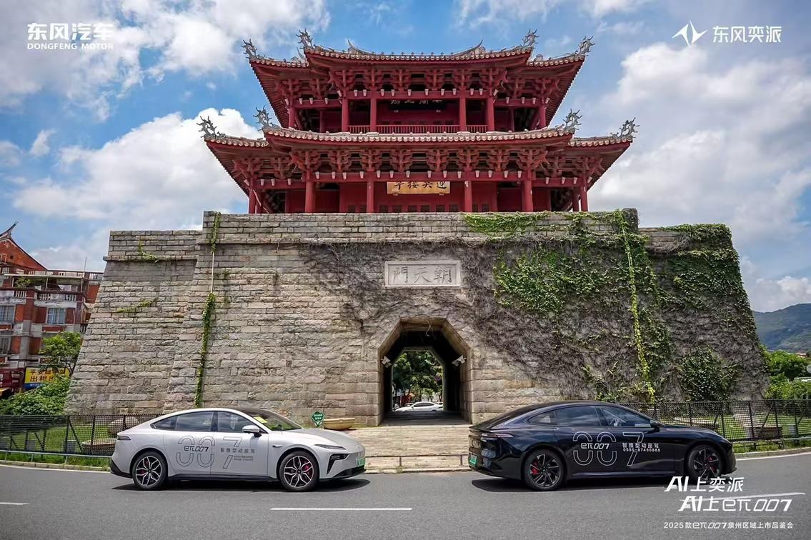 2025款东风奕派eπ007泉州区域上市品鉴会精彩开启