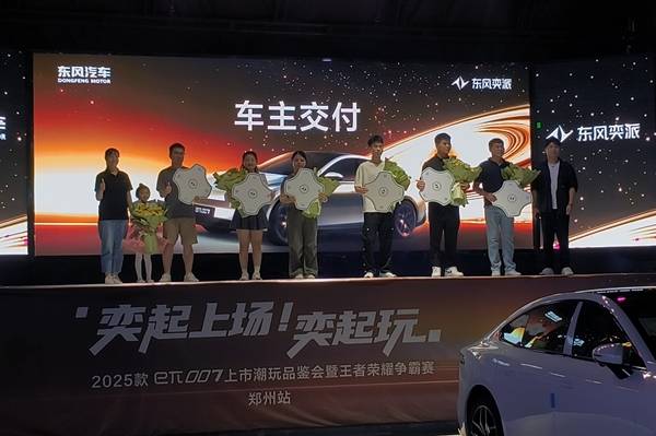 电竞狂欢夜撞上科技座驾！2025款eπ007郑州上市会燃爆夏日