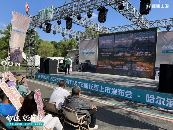 国补换新价10.99万起 2025款捷途山海T1哈尔滨上市