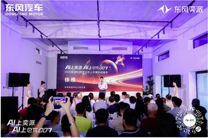 2025款东风奕派eπ007北京潮玩上市：11.59万起重塑新能源轿跑价值标杆