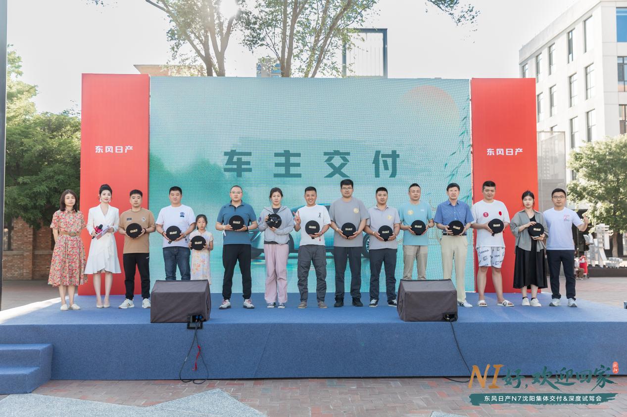 专属NI的仪式感——东风日产N7沈阳集体交付&深度试驾会圆满落幕