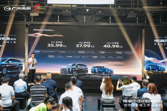 35.99万起售 广汽传祺向往M8乾崑系列哈尔滨区域上市