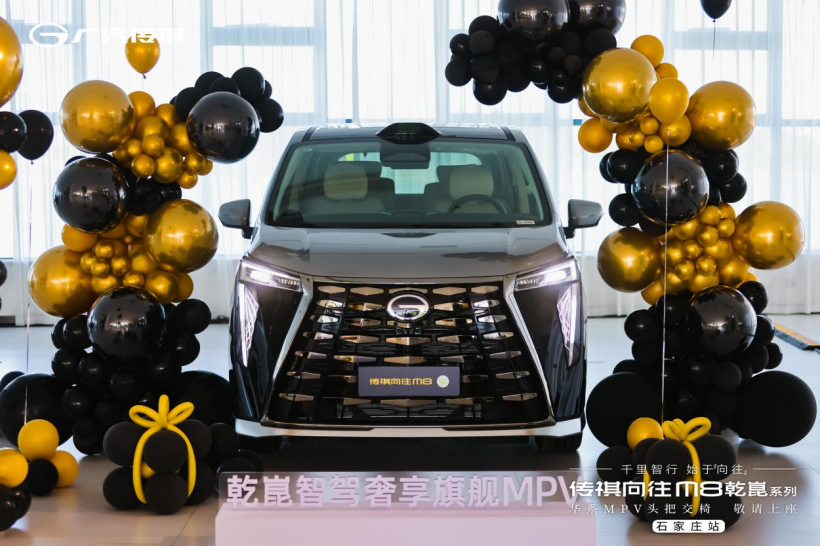 传祺向往M8乾崑石家庄上市盛典完美呈现