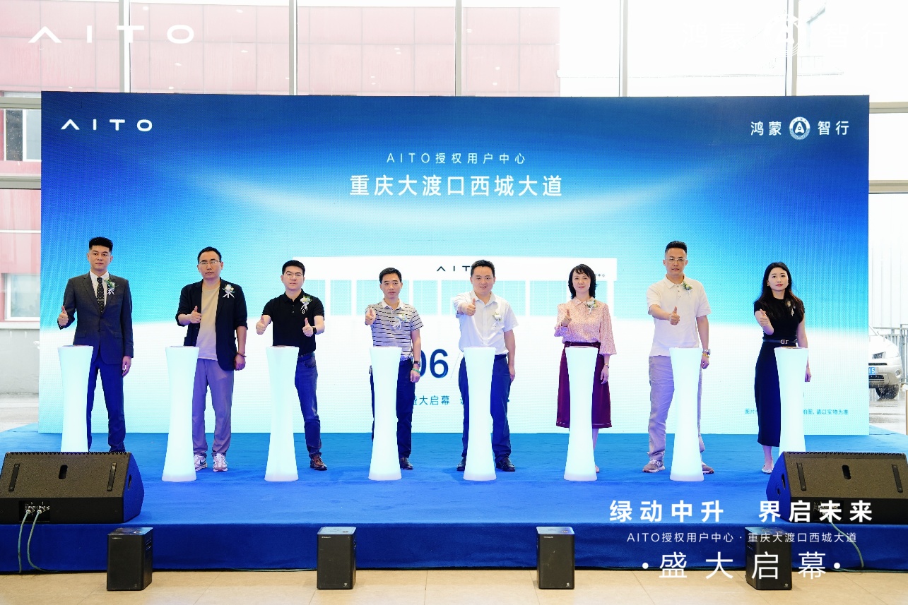 中升集团重庆首家AITO授权用户中心开业