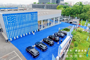 中升集团重庆首家AITO授权用户中心开业