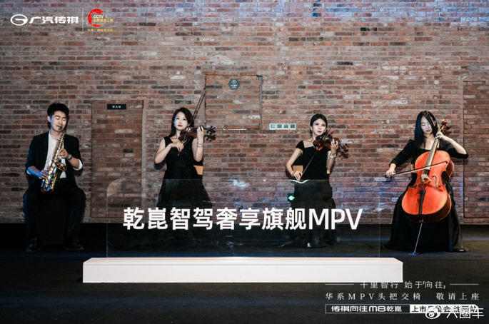 广汽传祺向往M8乾崑上市品鉴会·沈阳站圆满落幕