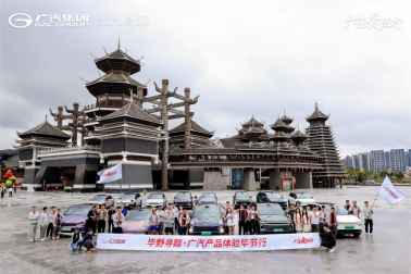 科技、公益、文化融合之旅，广汽五大品牌毕节行圆满落幕！