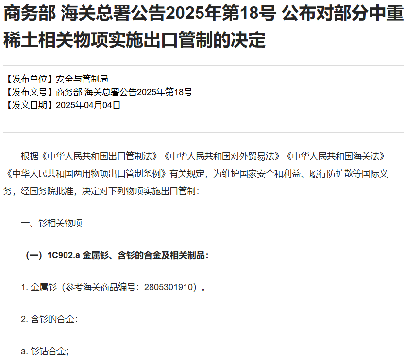 反向卡脖子，稀土断供欧洲汽车走在停摆边缘