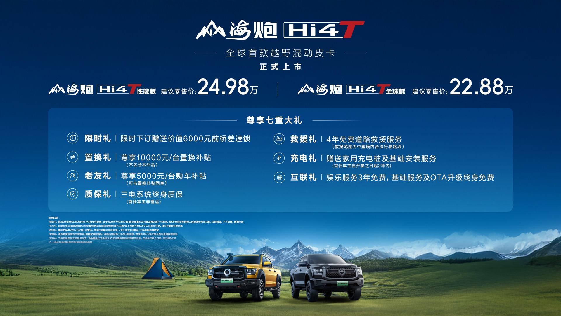 双擎出击 全球登场 山海炮Hi4-T与2.4T全球版震撼上市