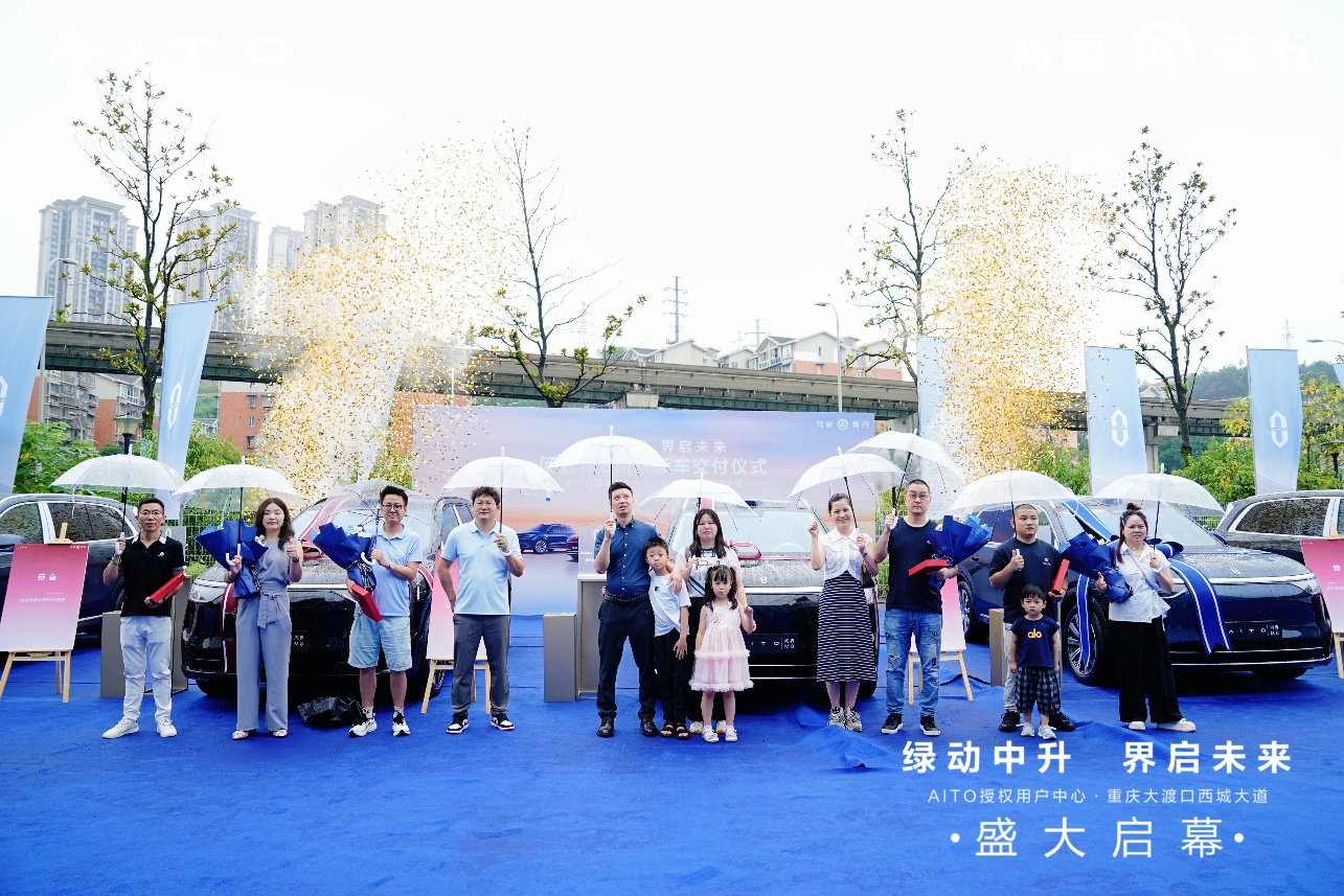 中升集团重庆首家AITO授权用户中心开业