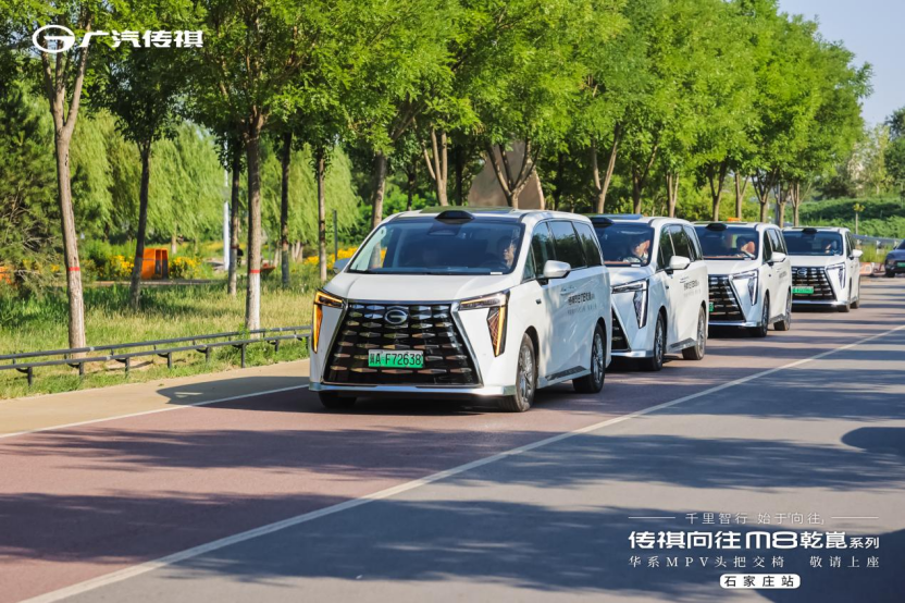 传祺向往M8乾崑石家庄上市盛典完美呈现