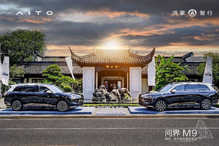 “问界M9福州·软木画非遗私享会” 圆满收官 科技文化共谱华彩乐章