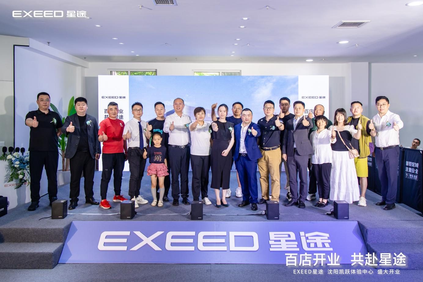 百店开业 共赴星途  沈阳凯跃星途体验中心盛大开业