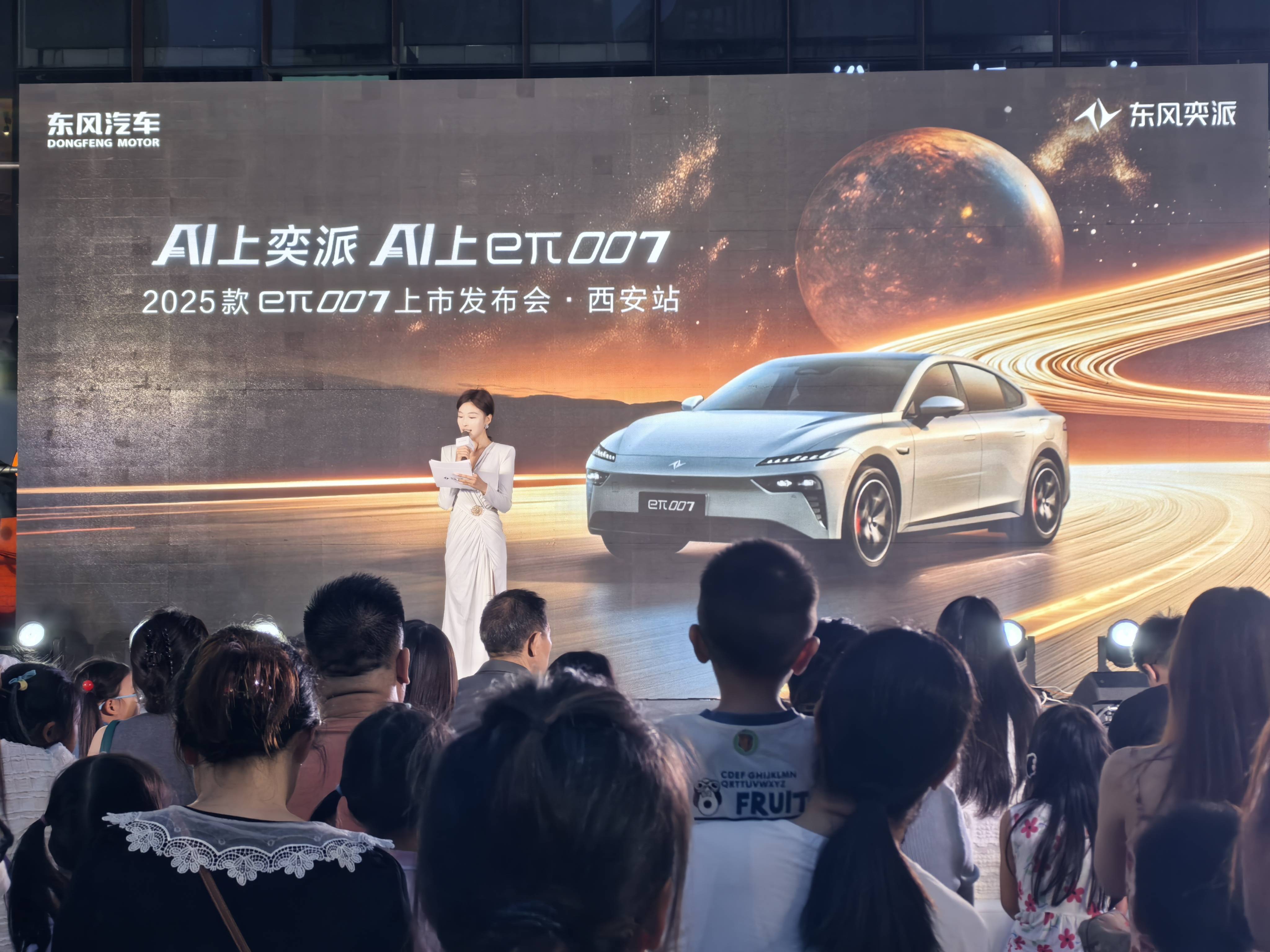 未来已来！2025款东风奕派eπ007西安潮玩上市会演绎科技新范式