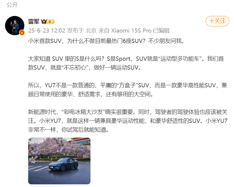 雷军解释为何小米首款SUV不是六座车：S是定义车型的关键