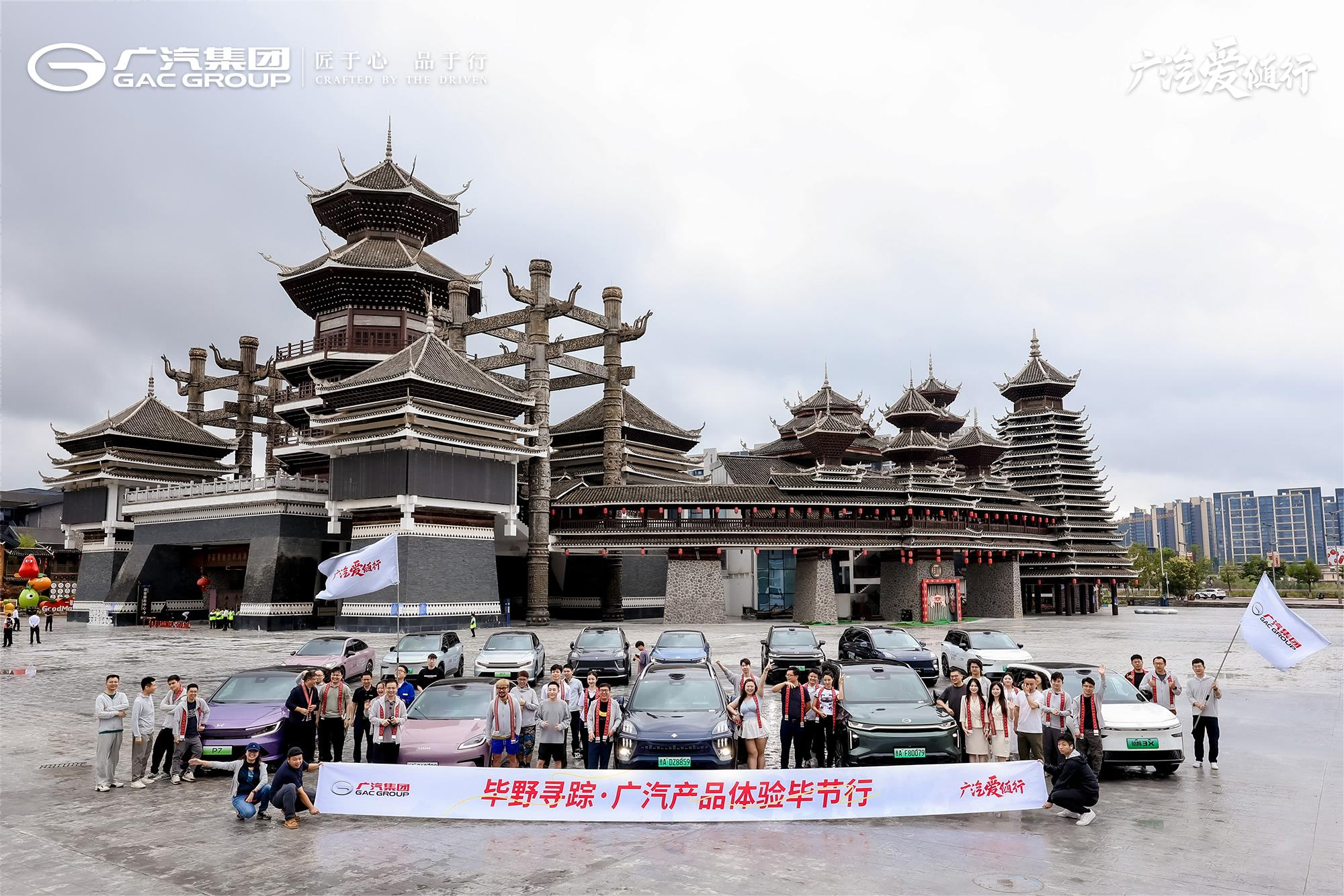 科技、公益、文化融合之旅，广汽五大品牌毕节行圆满落幕