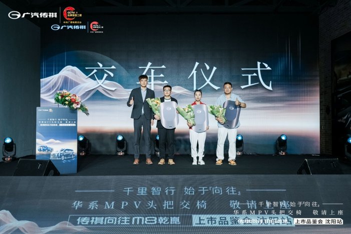广汽传祺向往M8乾崑上市品鉴会·沈阳站圆满落幕